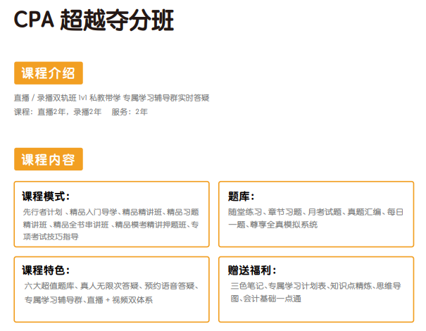 揽星教育CPA课程