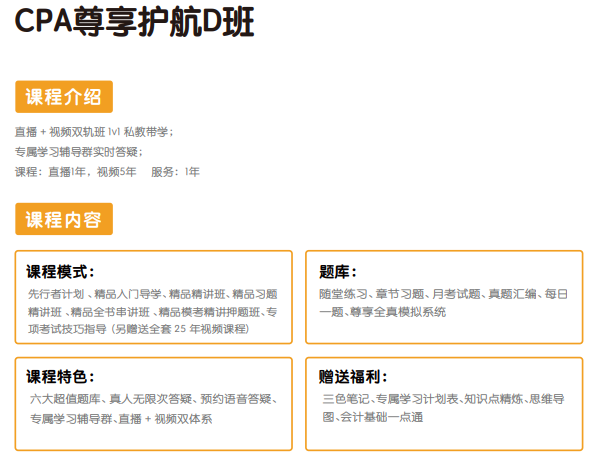 揽星教育CPA课程