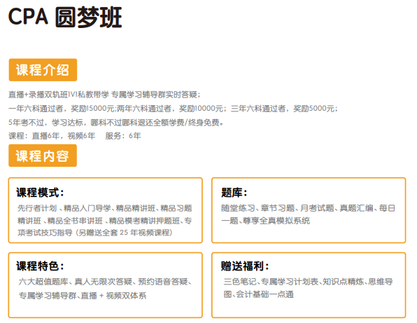 揽星教育CPA课程