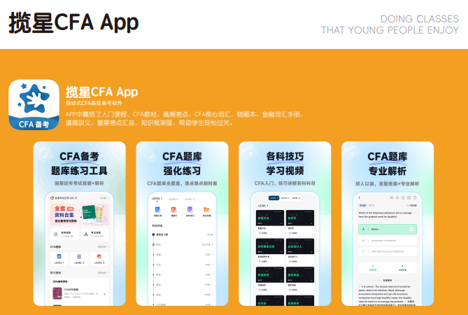 揽星教育CFA课程