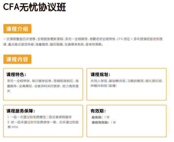 揽星教育CFA课程