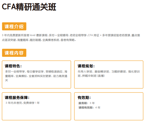 揽星教育CFA课程