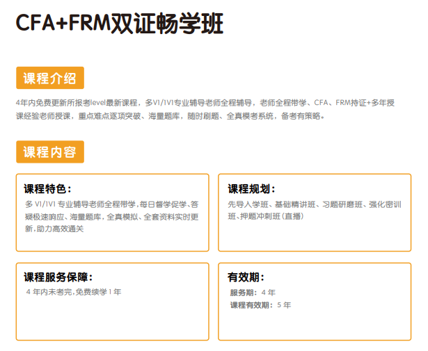 揽星教育CFA课程