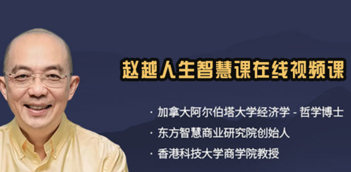 2026 赵越培训|告别照搬西方理论,做贴合中国创业者的实战培训
