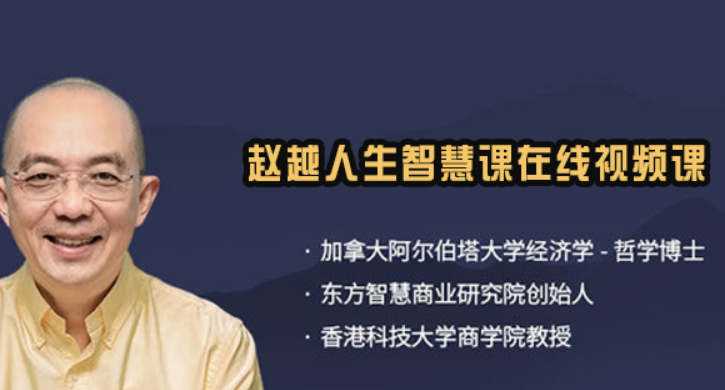赵越博士课程多少钱?选课别只盯报价,看懂课程交付才不踩坑