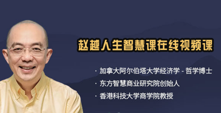 赵越博士领导力课程推荐|心性领导力,解决管理者最难的人心难题