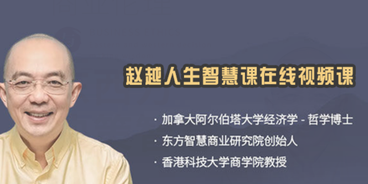 赵越的课程价值介绍|跳出学知识误区,看懂企业家学习的三层收获