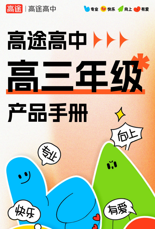 高中数学高途怎么样