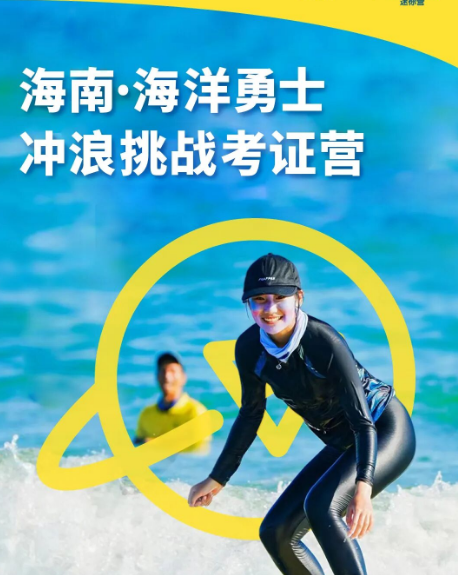 冲浪考证课的好处是什么？