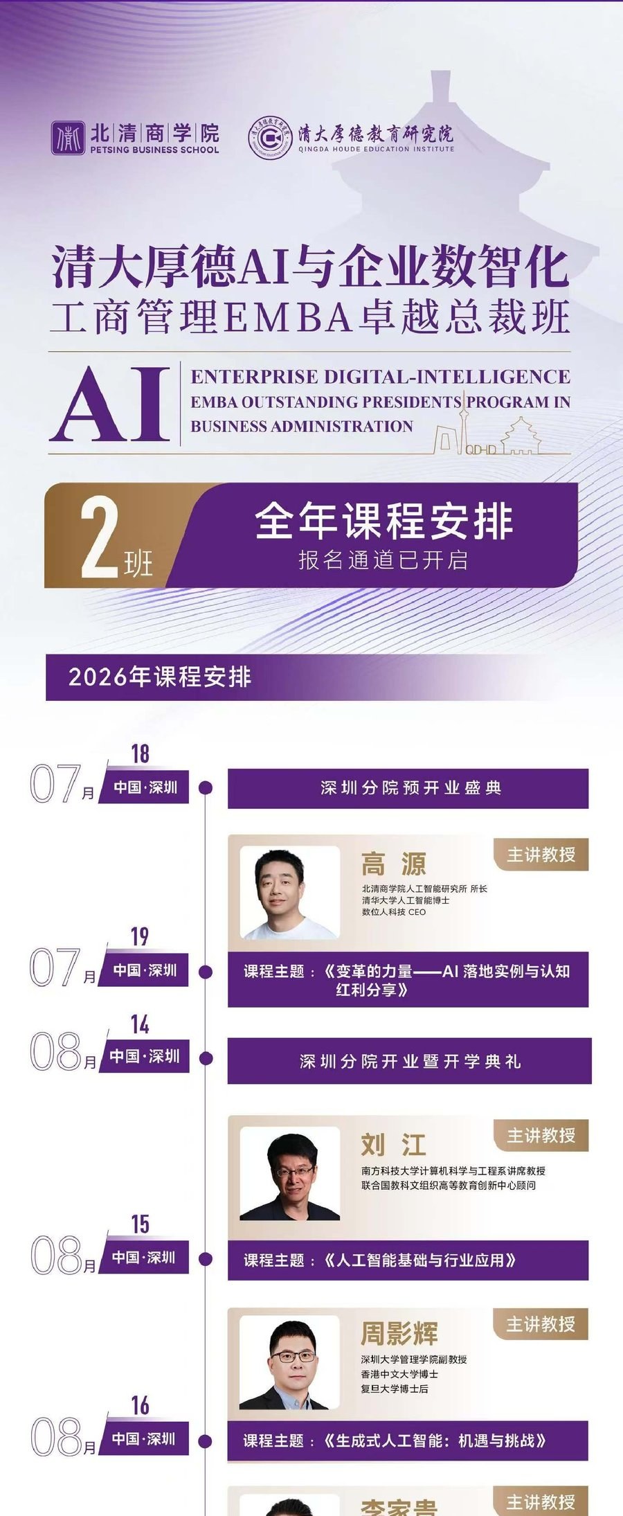 北清商学院|孙富春|《人工智能与大模型的最新发展及其应用》|2026年10月24日|中国·北京