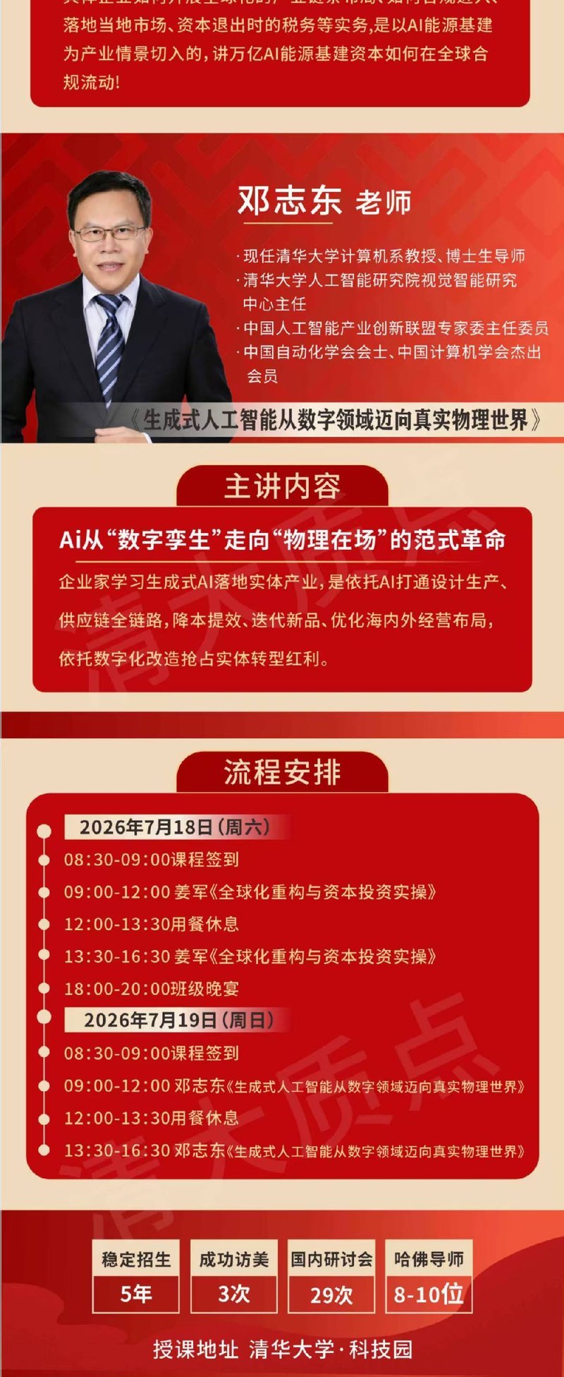 哈佛大学 | 姜军/邓志东 | 全球化重构与AI投资 | 博士后&访问学者第29次研讨会 | 7月18-19日 | 北京·清华科技园