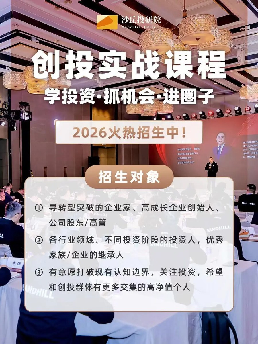 沙丘投研院 | 2026年黄埔班 | 报名全指南(申请条件/流程/材料) | 2026年 | 北京/上海/深圳/苏州