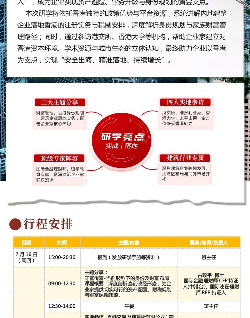 华清建业商学院 | 古致平 | 中国建筑业EMBA高级研修班·香港研学 | 7月16-19日 | 中国·香港