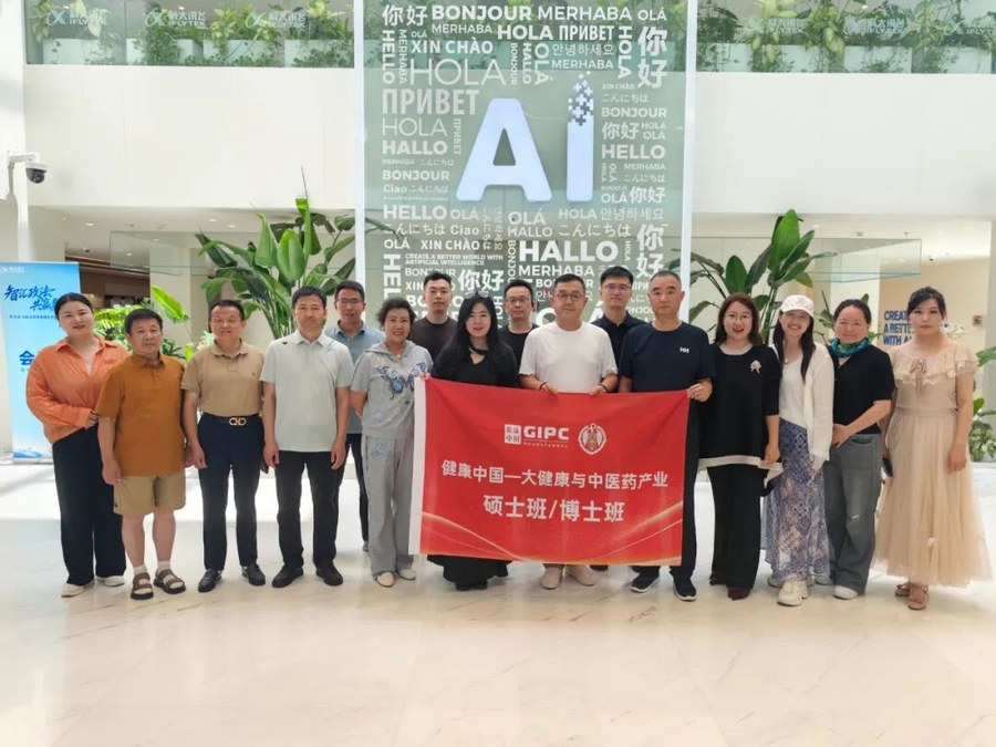 健康中国 | 王树岩/张晋/王艳蕊 | 大健康与中医药产业硕博班(6月北京开课) | 6月26-28日 | 北京·科大讯飞