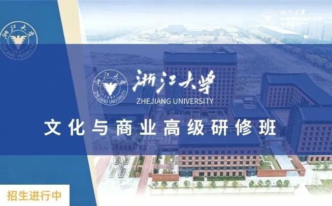 浙大动态 | 金利安 | 浙江大学文化与人文智慧高级研修班(一期)企业家校友走访临空智能媒体研究院 | 6月27日 | 杭州萧山