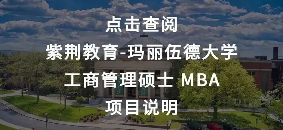 紫荆教育 | 关琳莉 | 紫荆-玛丽伍德大学EMBA与MBA研讨会回顾 · AI赋能文化跨域传播 | 7月1日 | 线上菁英对话