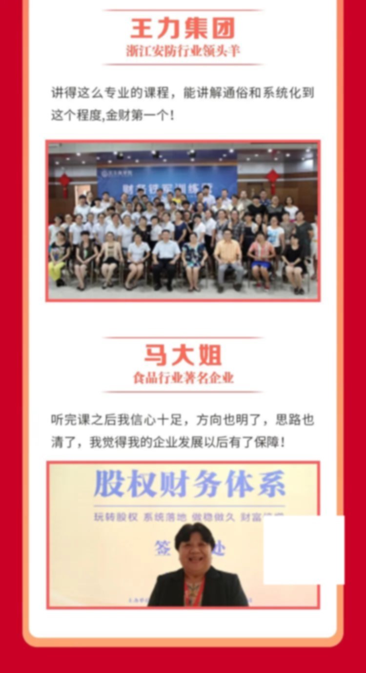 金财控股 | 崔月娇 | 《老板财务思维》(北京站) | 7月16-17日 | 北京唐山大厦