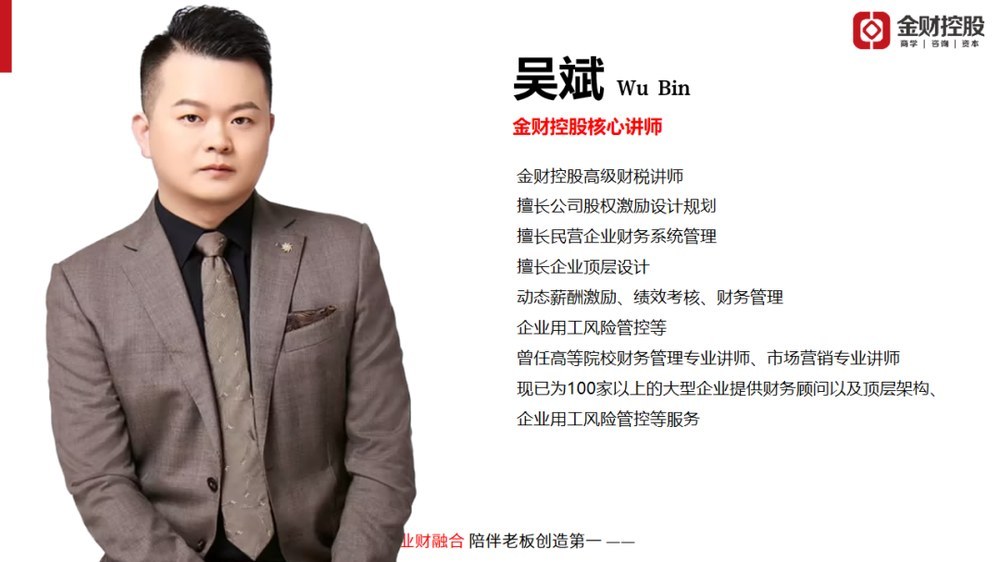 金财控股 | 吴斌 | 《老板财务思维》(合肥站) | 7月16-17日 | 绿地喜来登