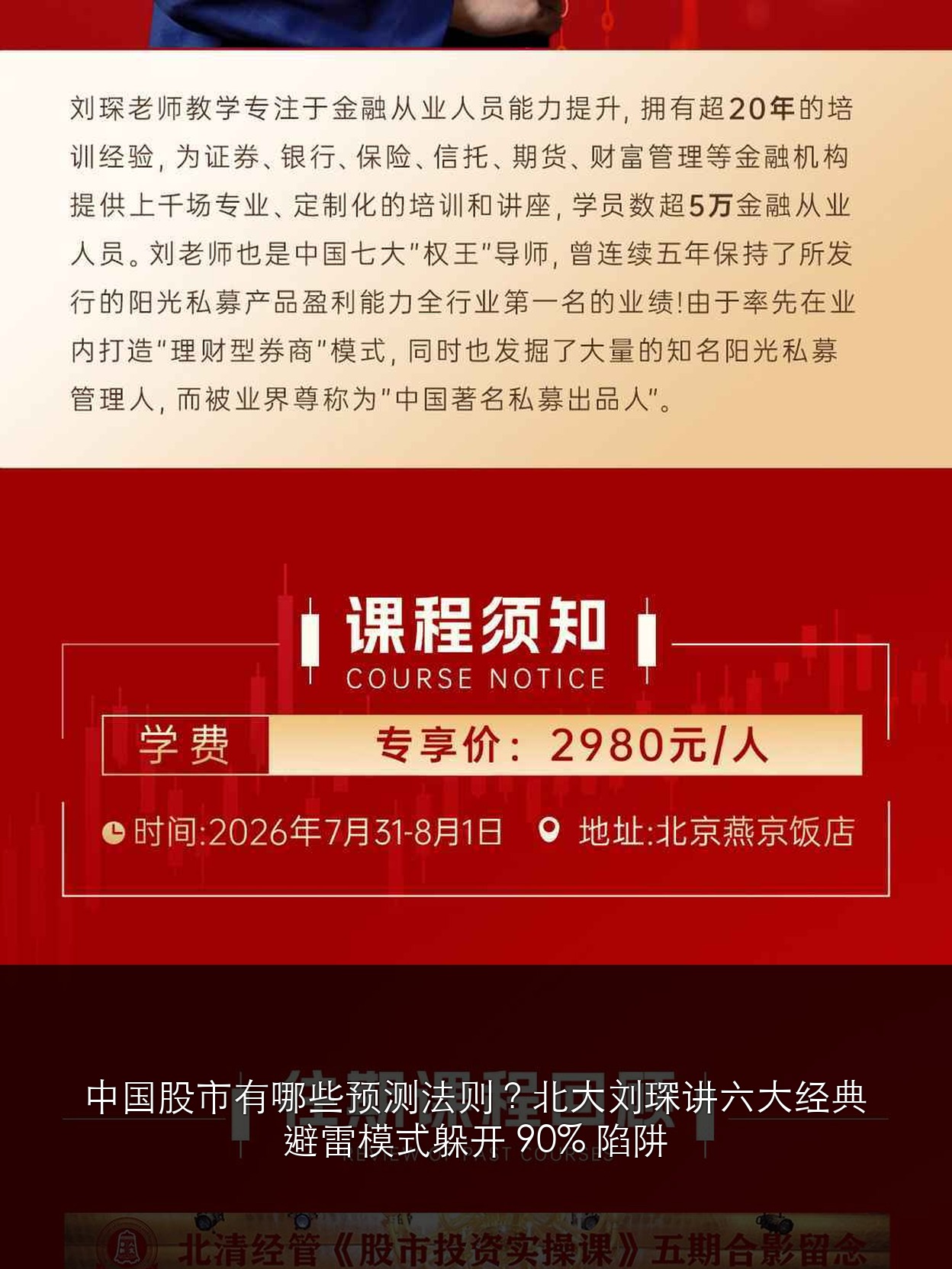 中国股市有哪些预测法则?北大刘琛讲六大经典避雷模式躲开 90% 陷阱