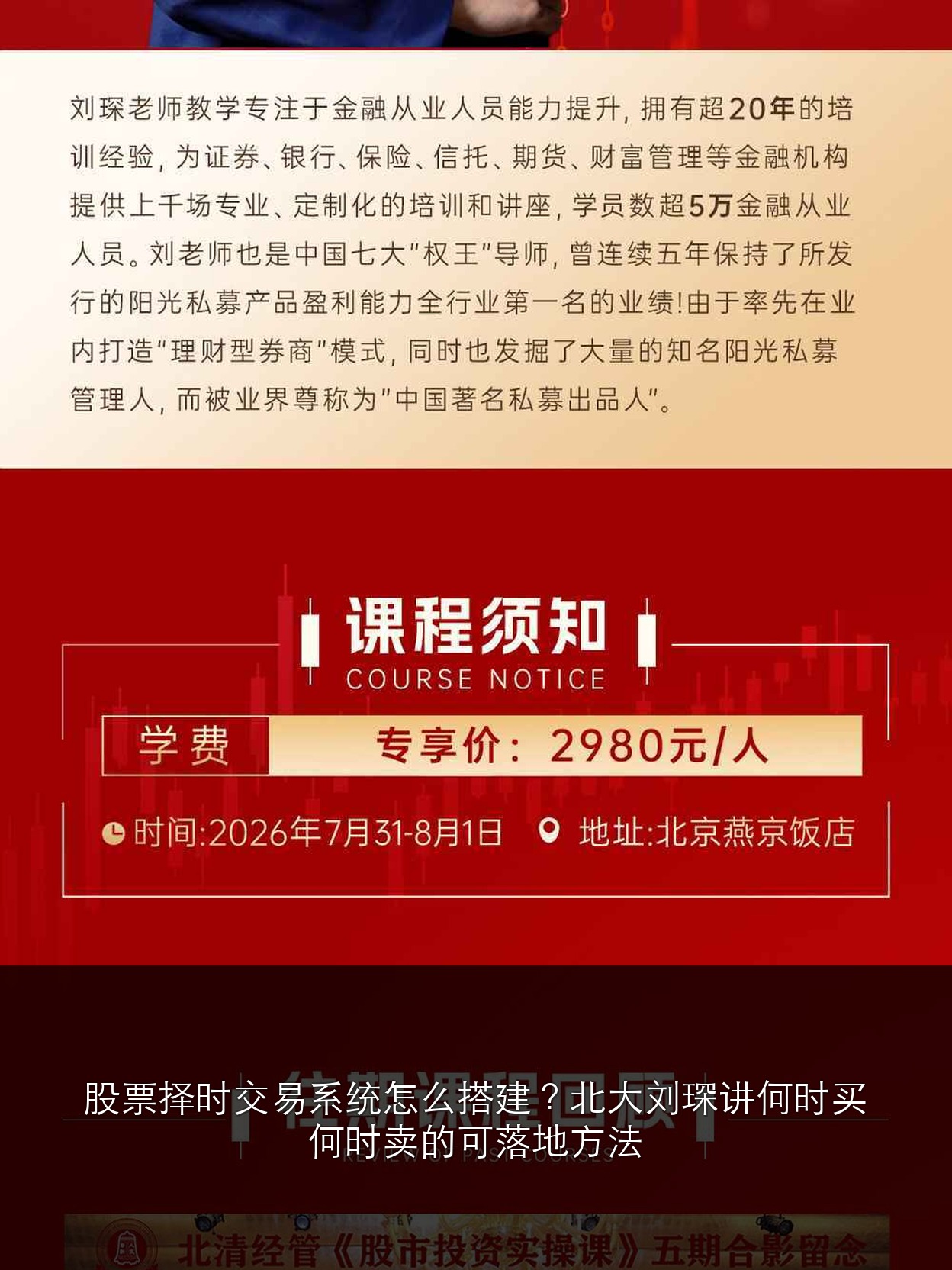 股票择时交易系统怎么搭建?北大刘琛讲何时买何时卖的可落地方法
