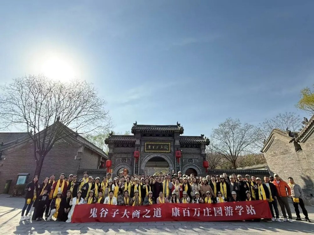 鬼谷纵横文化院 | 兰彦岭 | 鬼谷子大商之道 | 古典商业游学课程