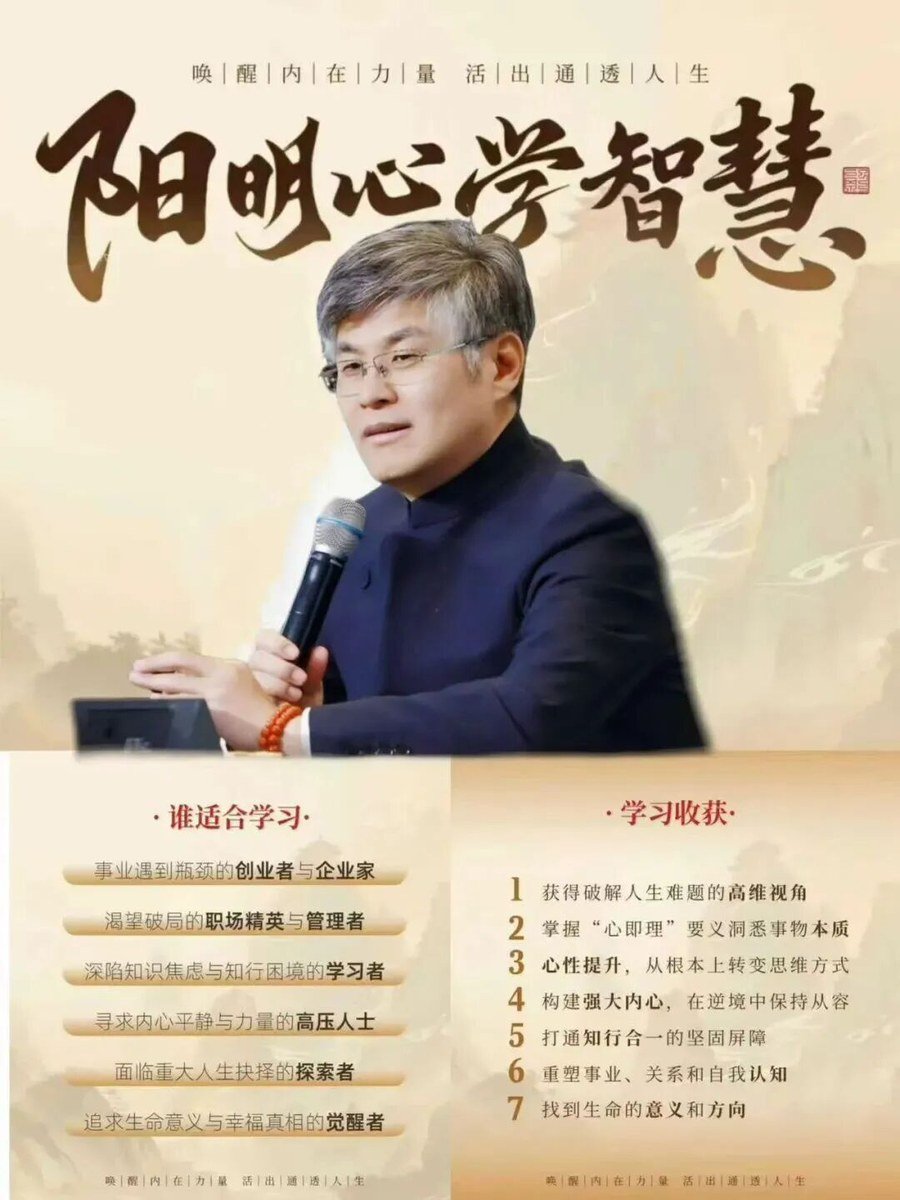 融道书院 | 周礼老师 | 阳明心学智慧 | 8月3-5日 杭州 · 9月4-6日 石家庄