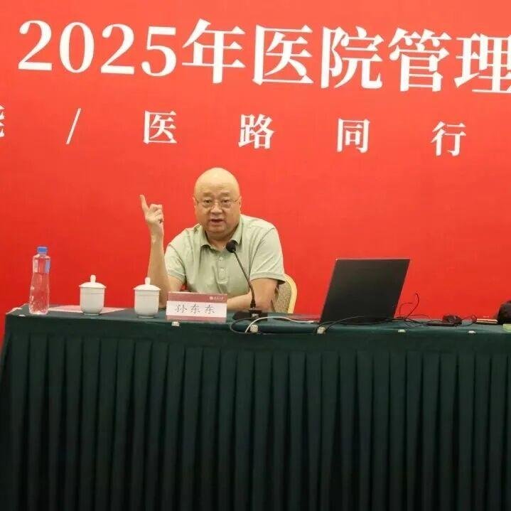 燕园医院管理 | 孙东东/孙虹/何韵 等顶级师资 | 现代医院领导人员职业化管理研修班(第32期) | 秋季班招生中 | 北京