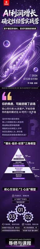 博商管理 | 殷骁五/李景/曹际鹏/吴子敬 | AI利润增长·确定性经营实战营 | 深圳 | 2026年7月28-30日