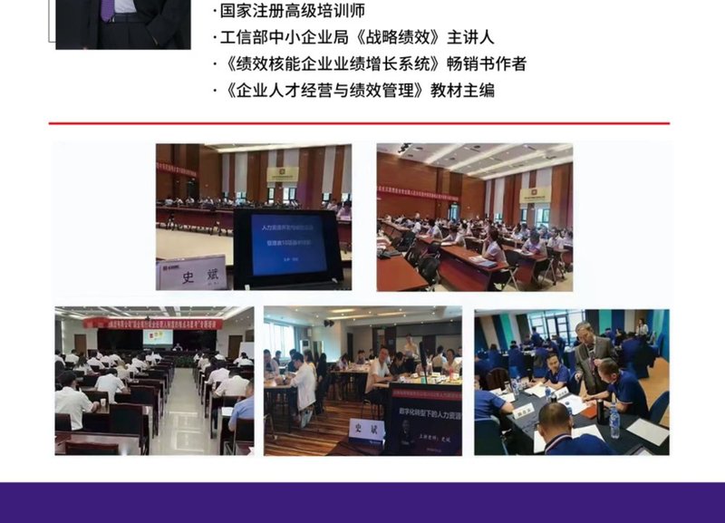 | 史斌 | 新时代人力资本与AI应用高级研修班 | AI赋能绩效管理特训营 | 清华科技园 | 7月18-19日