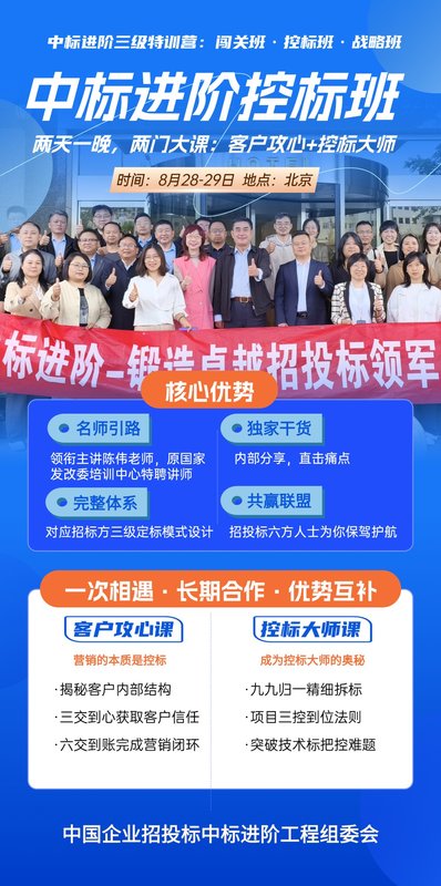 中国企业招投标中标进阶工程组委会 | 陈伟 | 中标进阶·控标班 | 北京 | 8月28-29日