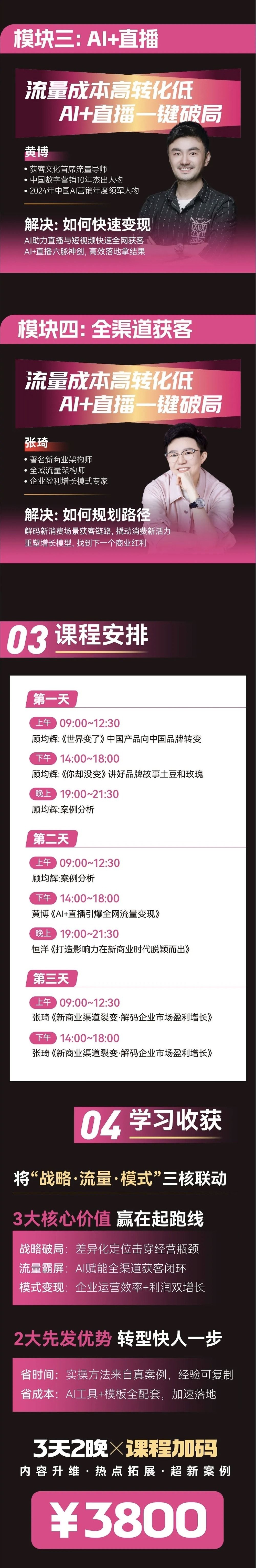 | 顾均辉/恒洋/黄博/张琦 | 智变增长·AI赋能财富增长新时代 | 7月18-20日 | 上海站