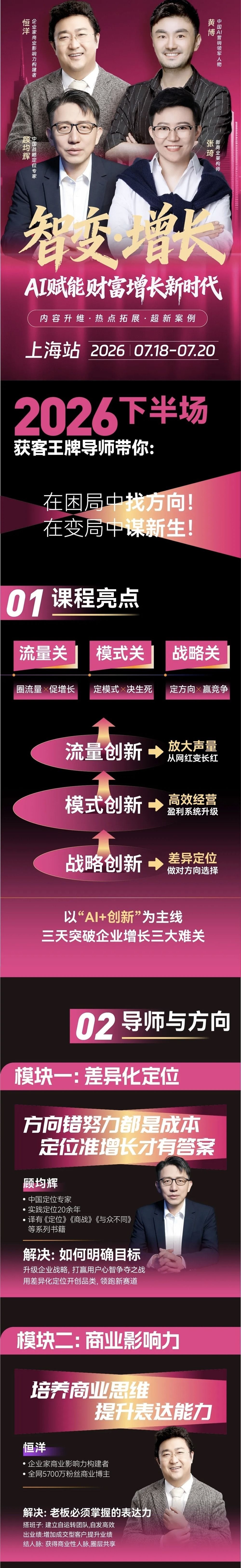 | 顾均辉/恒洋/黄博/张琦 | 智变增长·AI赋能财富增长新时代 | 7月18-20日 | 上海站