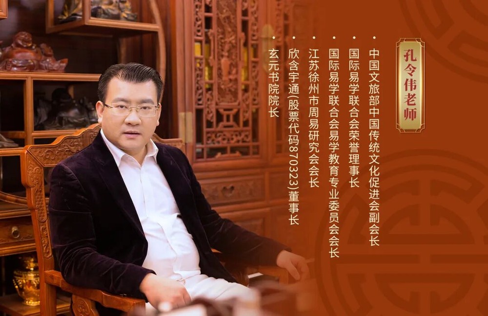 玄元书院 | 孔令伟 | 《国学智慧之易学交流会》| 8月1-2日 | 北京·顺义玄元书院
