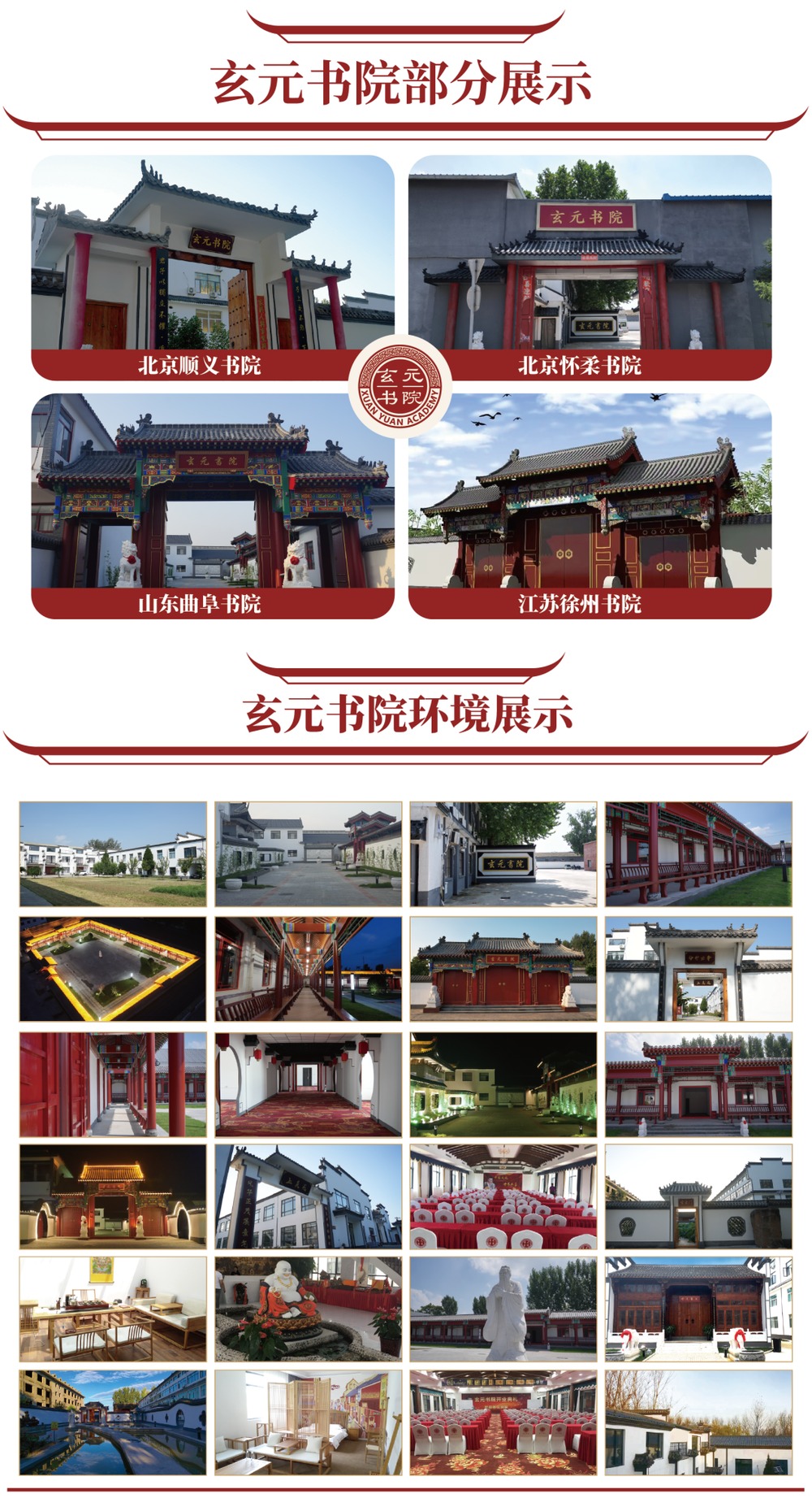 玄元书院 | 孔令伟 | 《国学智慧之易学交流会》| 8月1-2日 | 北京·顺义玄元书院