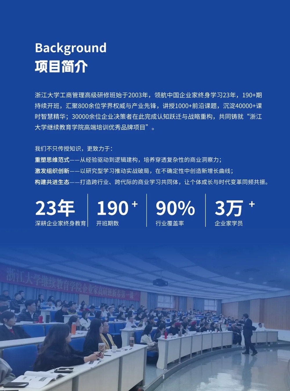 浙江大学 | 工商管理高级研修班193期 | 8月29日开班 | 杭州·华家池校区