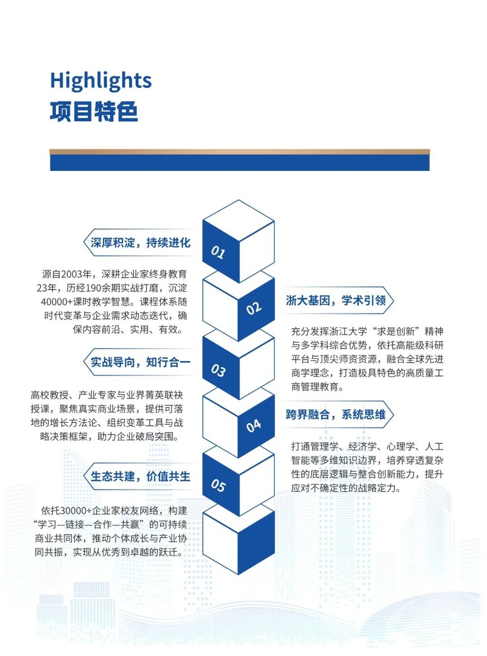 浙江大学 | 工商管理高级研修班193期 | 8月29日开班 | 杭州·华家池校区