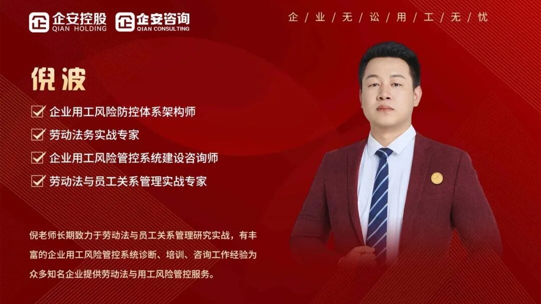 企安人物志 | 倪波——“法律+管理+心理”三维介入,让好老板赢在规则里