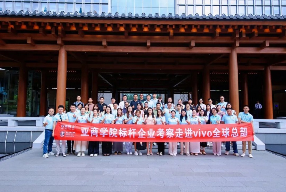 亚洲博士|香港亚洲商学院|走进vivo全球总部回顾|7月4日|亚商标杆企业研学·造园55亿·本分哲学·影像十年|东莞