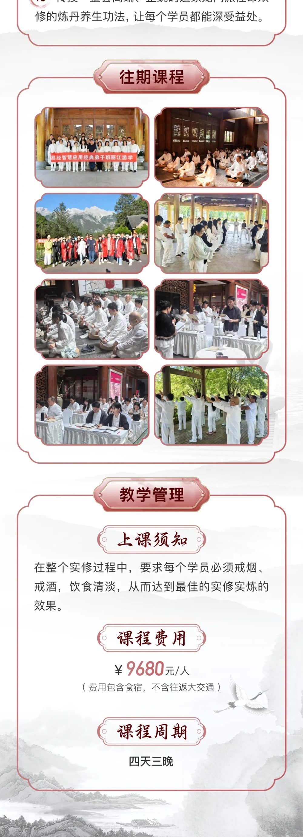 力合教育 | 道家高级养生班 | 龙门派性命双修养生功法 | 4天3晚 | 深圳清华研究院