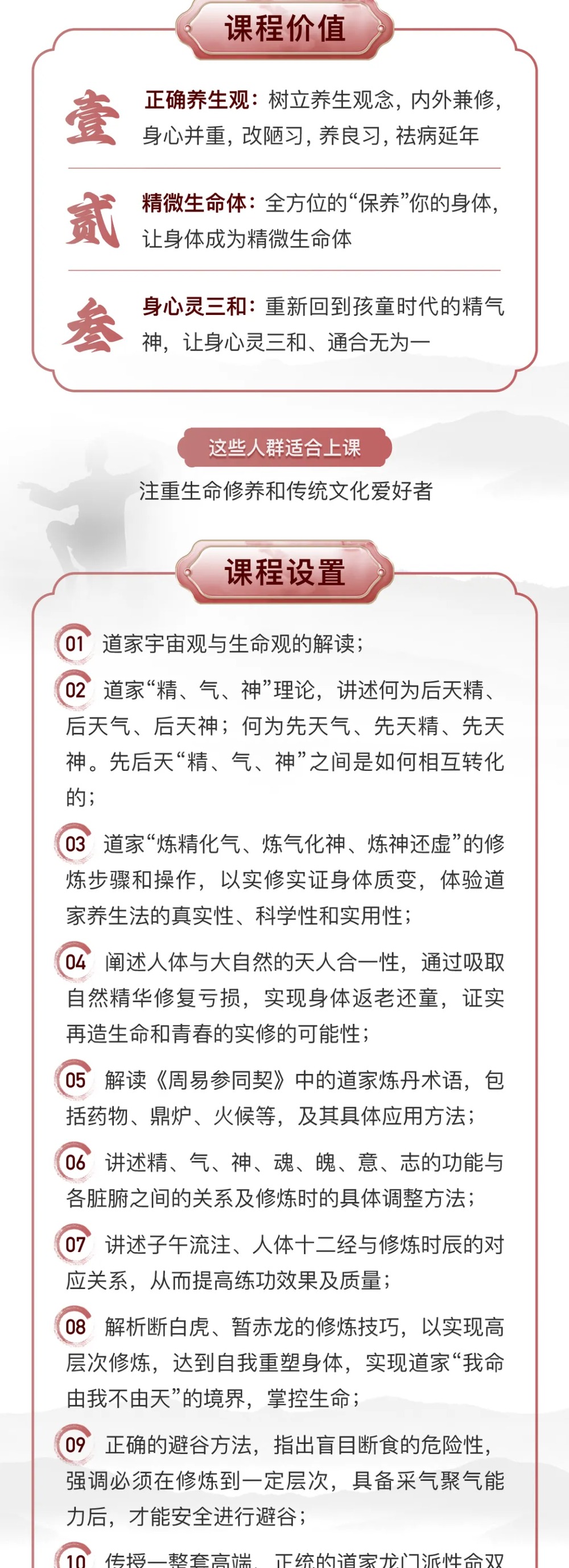 力合教育 | 道家高级养生班 | 龙门派性命双修养生功法 | 4天3晚 | 深圳清华研究院