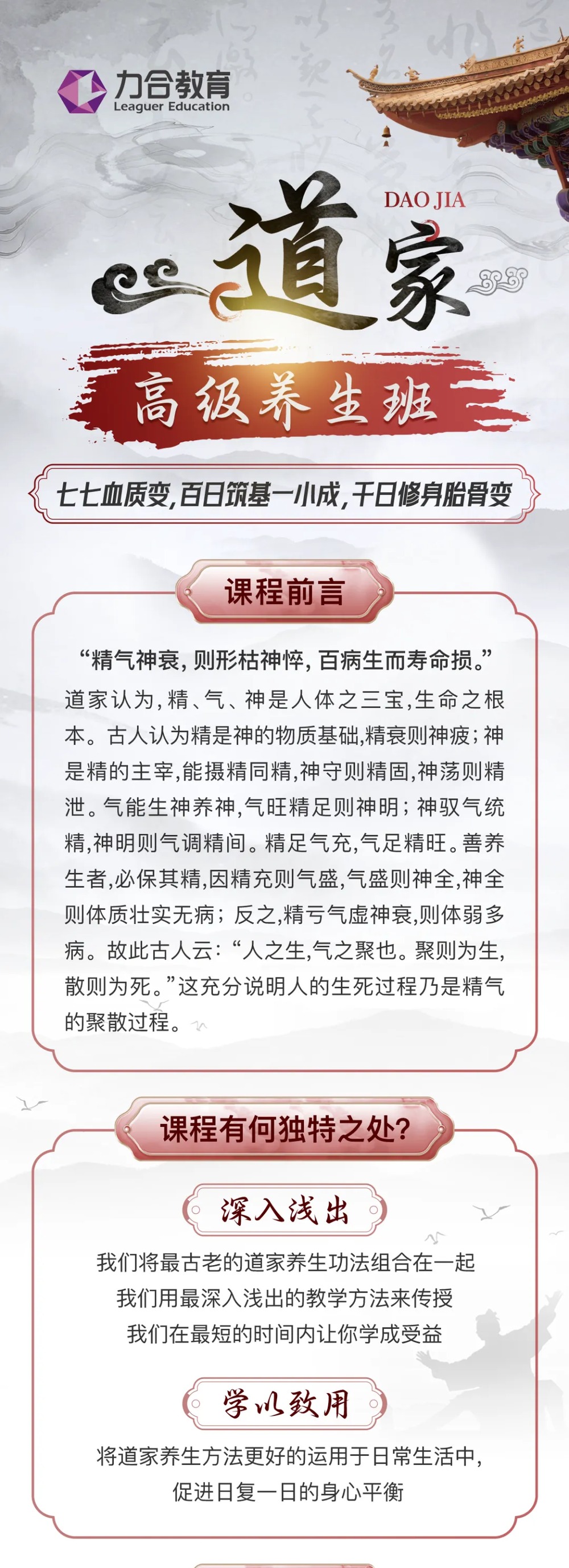 力合教育 | 道家高级养生班 | 龙门派性命双修养生功法 | 4天3晚 | 深圳清华研究院