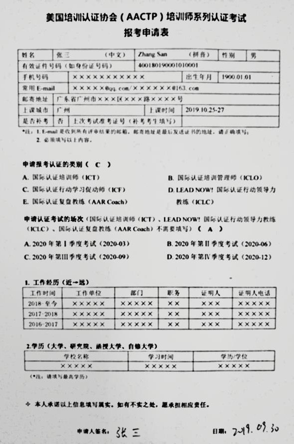 AACTP 2026年第Ⅲ季度认证考试通知:9月13日ICLO、ICF线上理论考试安排与报考要求