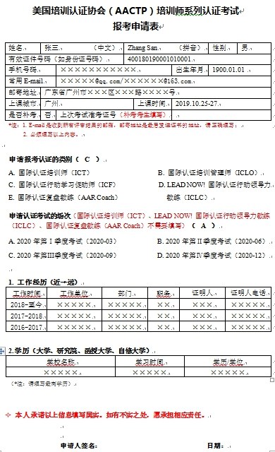 AACTP 2026年第Ⅲ季度认证考试通知:9月13日ICLO、ICF线上理论考试安排与报考要求