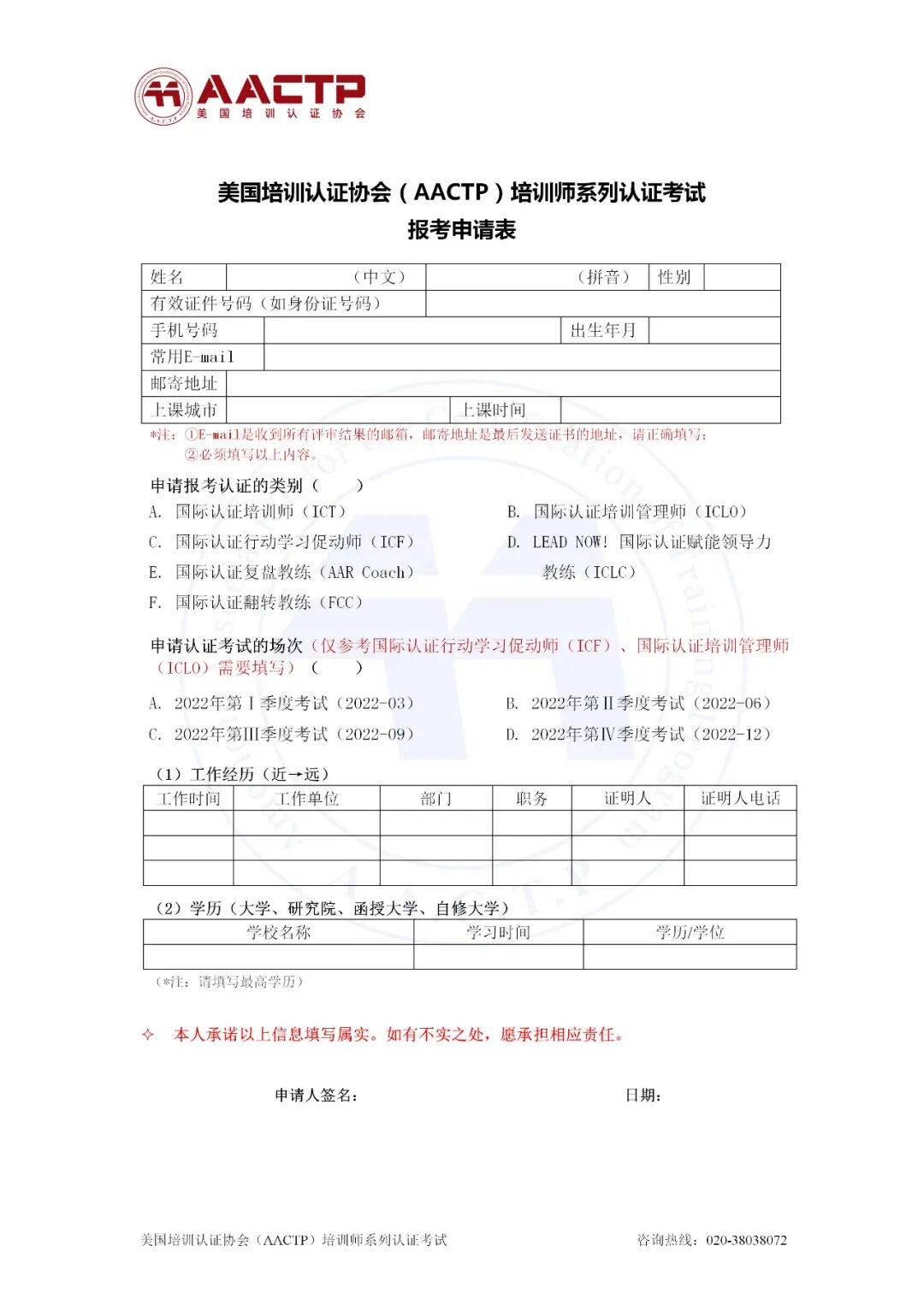 AACTP 2026年第Ⅲ季度认证考试通知:9月13日ICLO、ICF线上理论考试安排与报考要求