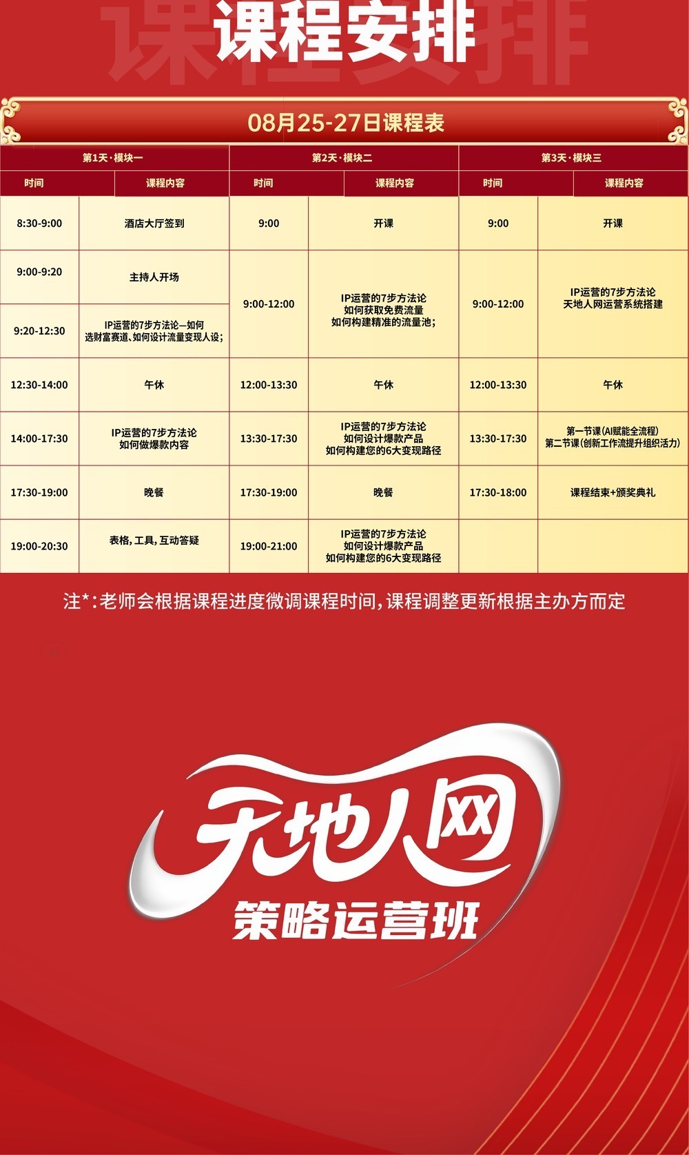 琦域咨询 | 张琦/贺婵 | AI赋能IP天地人网运营策略班 | 8月25-27日 | 深圳