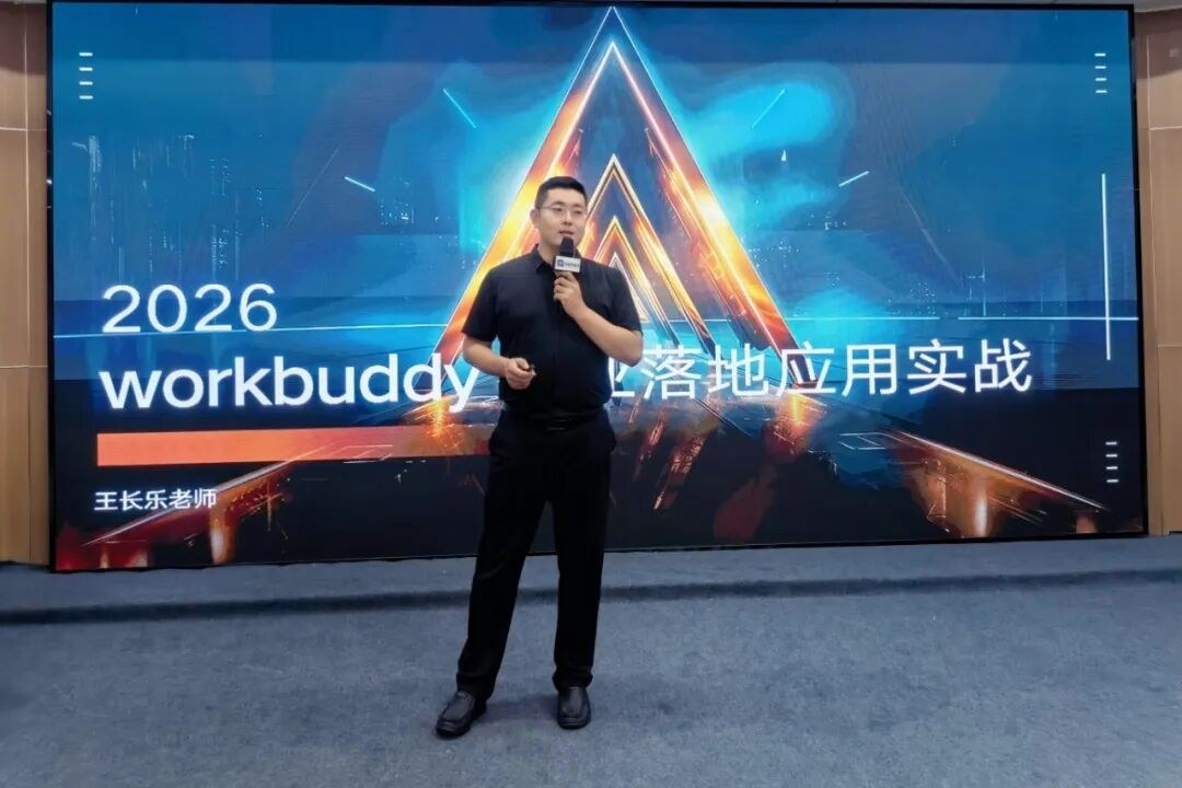 王长乐授课：新商界《WorkBuddy企业落地应用实战》团队赋能课程回顾