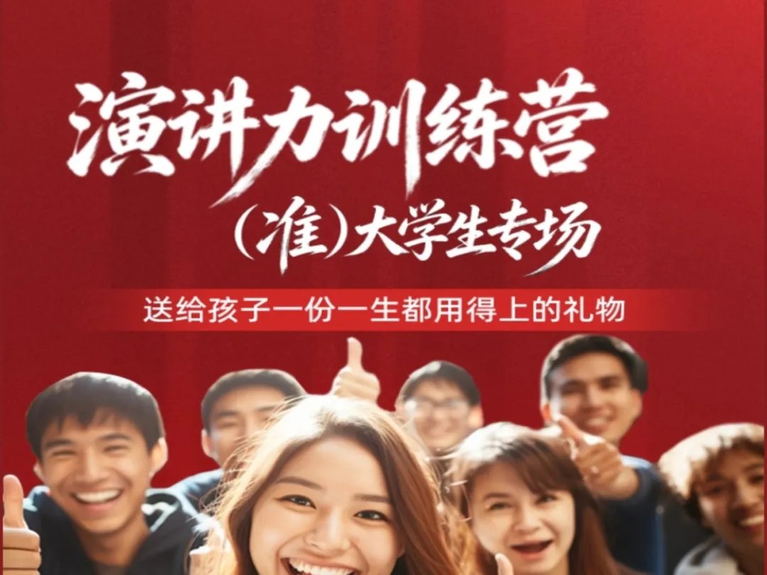 文若河授课：张嘴就来大学生演讲训练营7月13日-15日在浙江大学开课