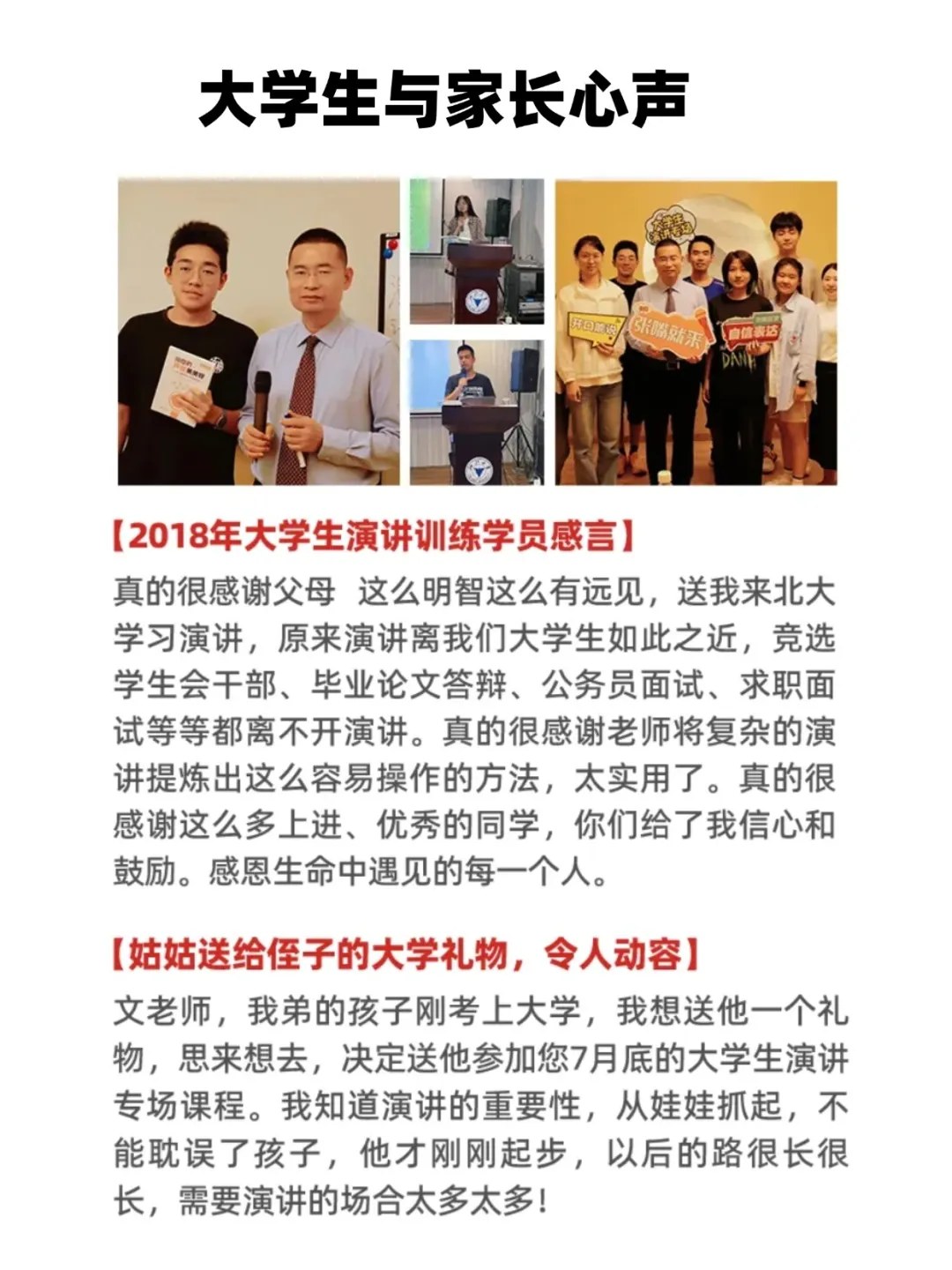 文若河授课：张嘴就来大学生演讲训练营7月13日-15日在浙江大学开课