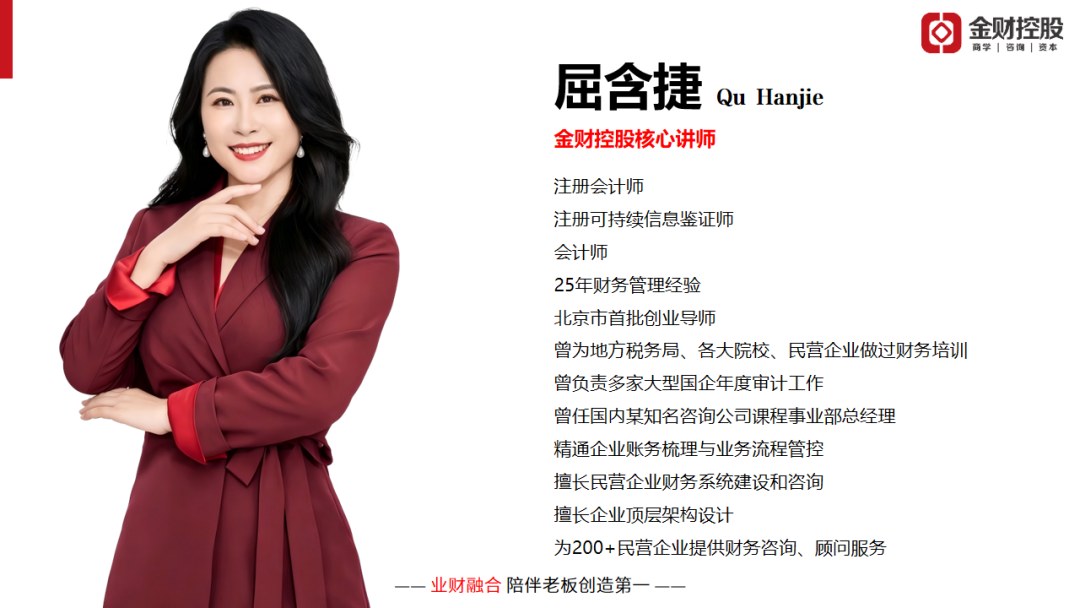 屈含捷老板财务思维南通站开课通知:7月18日-19日聚焦利润增长与财务管控