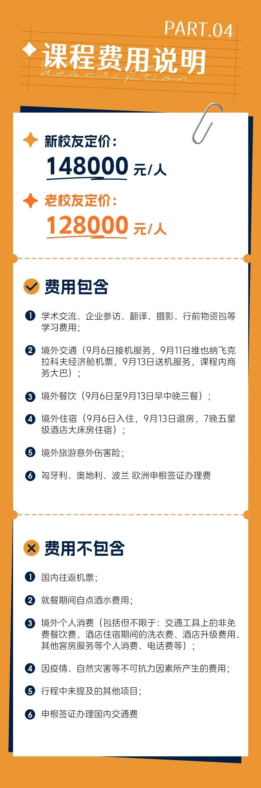 运河私董会 | 冯仑带队 | 2026国际课程东欧游学课表发布 | 9月6日-13日